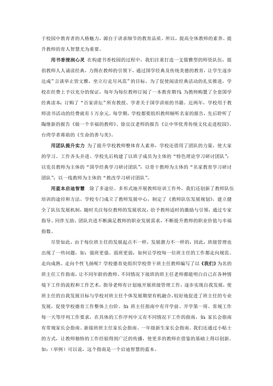 适从适导适宜.doc_第2页