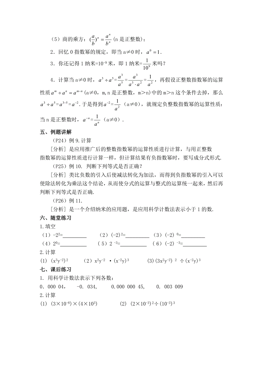 整数指数幂教案_第2页