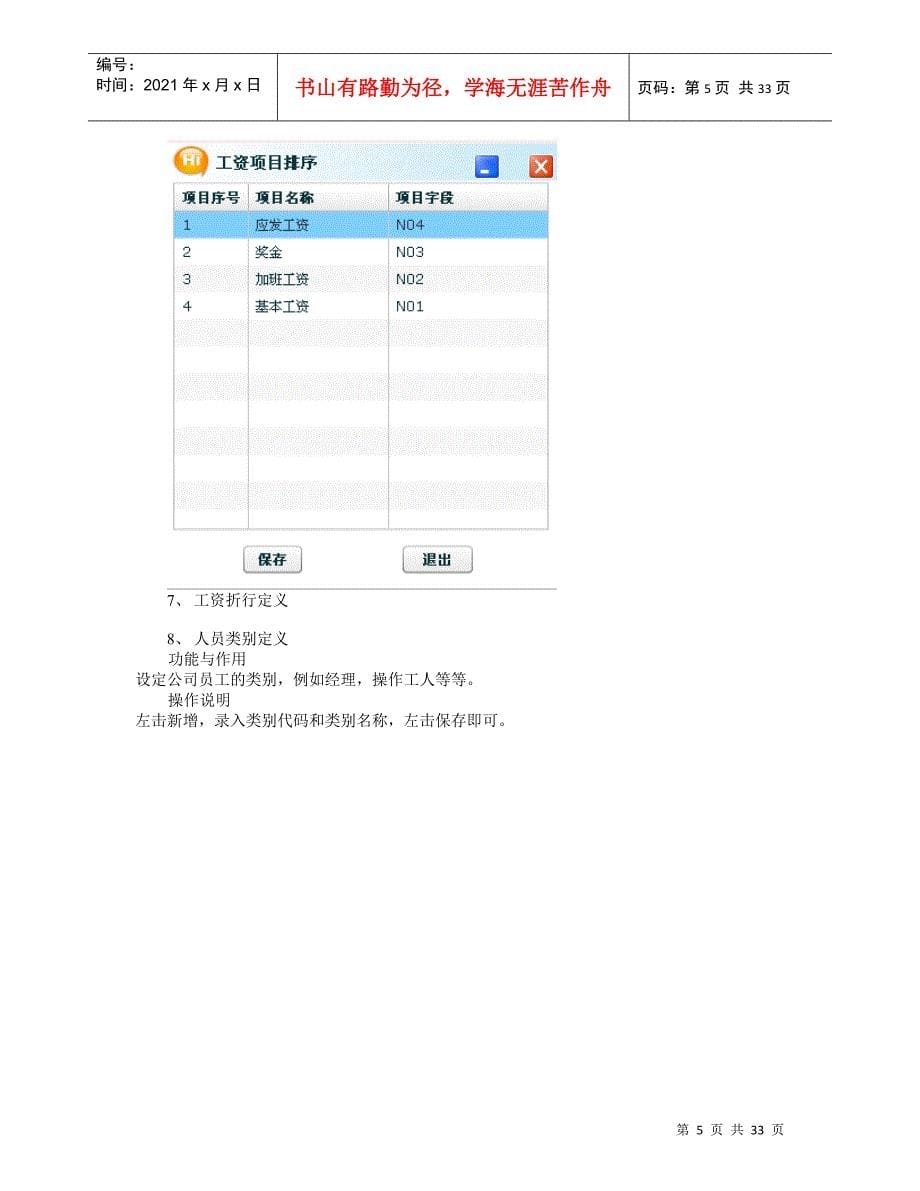 安易web版bs架构财务软件V8人力资源操作说明书_第5页