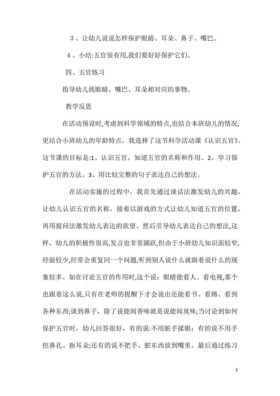 小班科学活动教案认识五官教案附教学反思_第3页