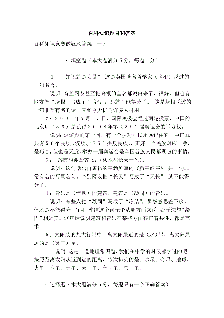 百科知识题目和答案.doc_第1页