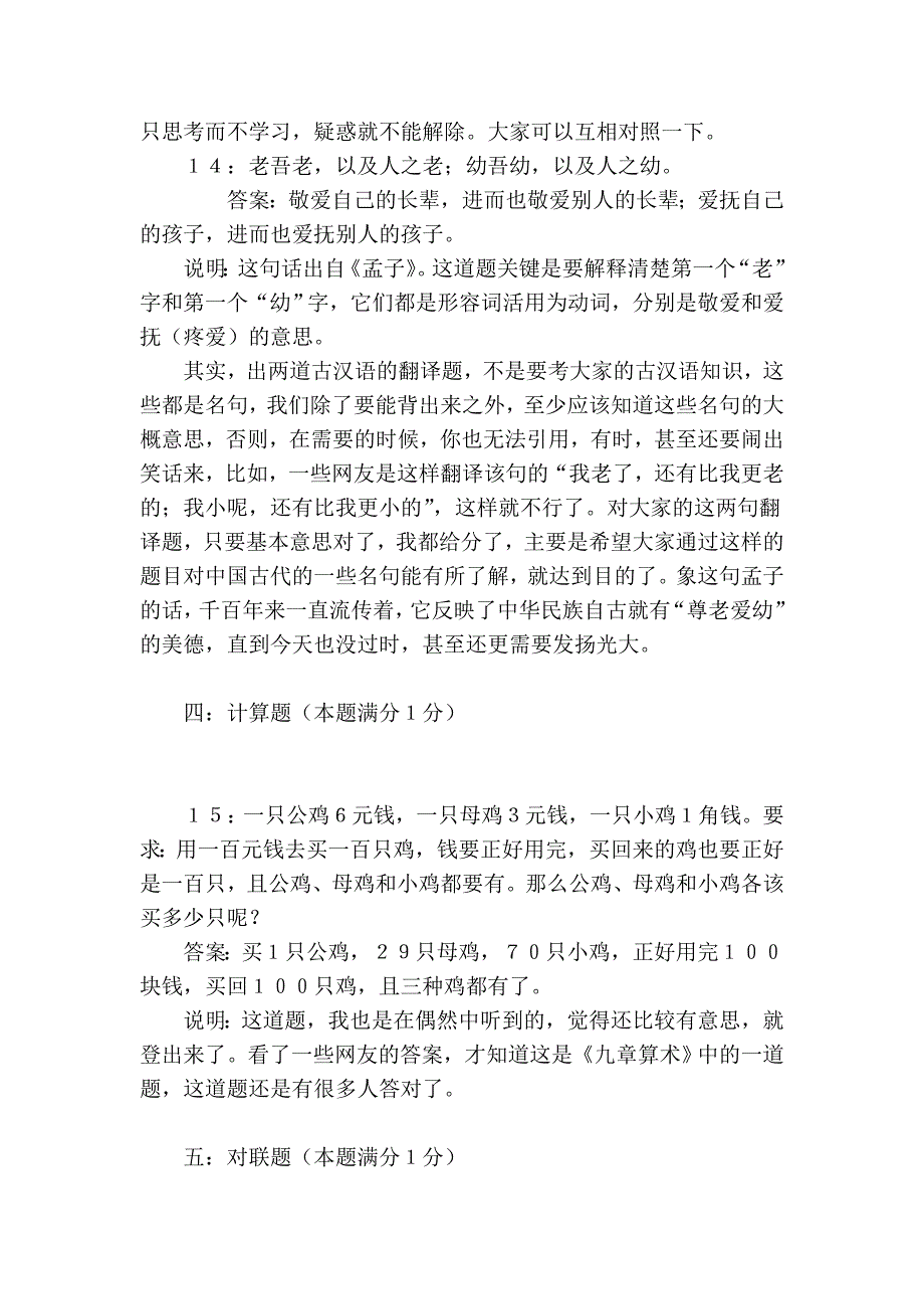 百科知识题目和答案.doc_第4页