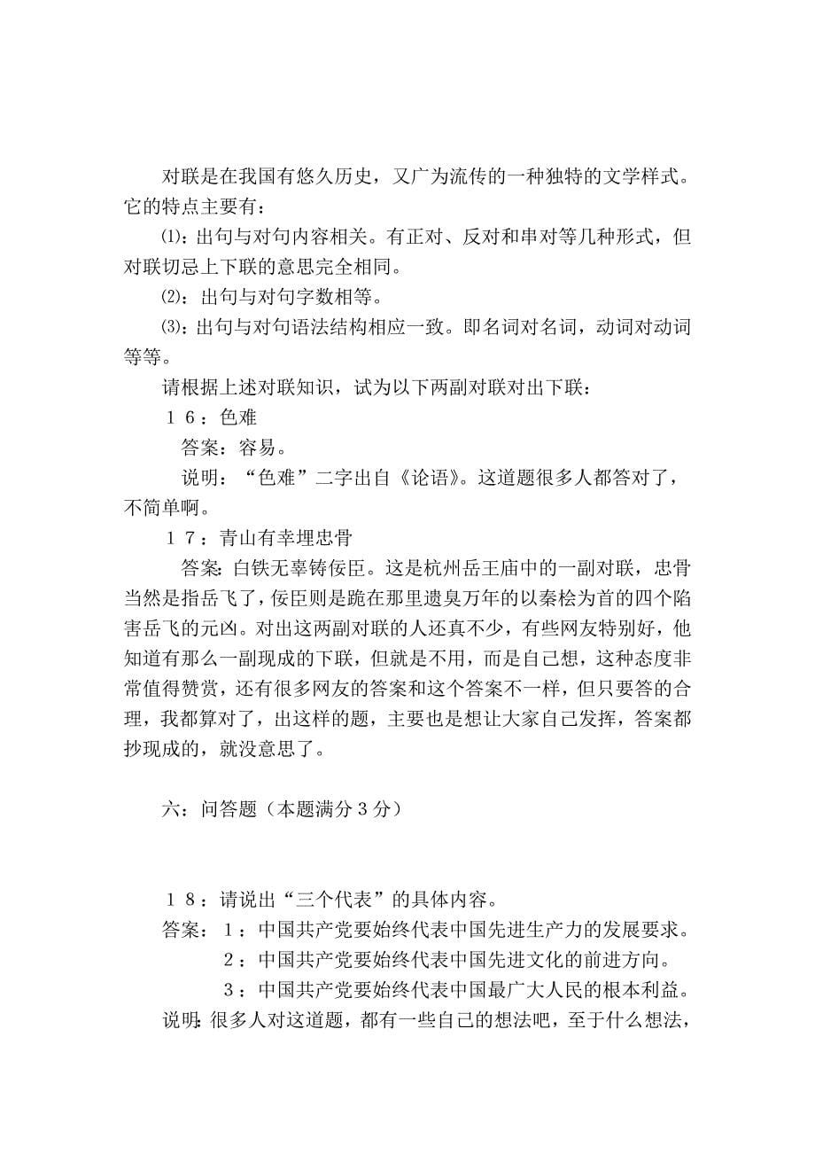 百科知识题目和答案.doc_第5页