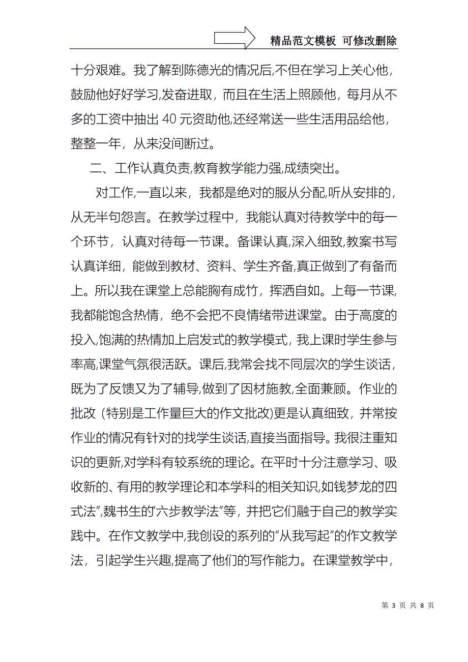 关于语文中学一级教师述职报告3篇_第3页