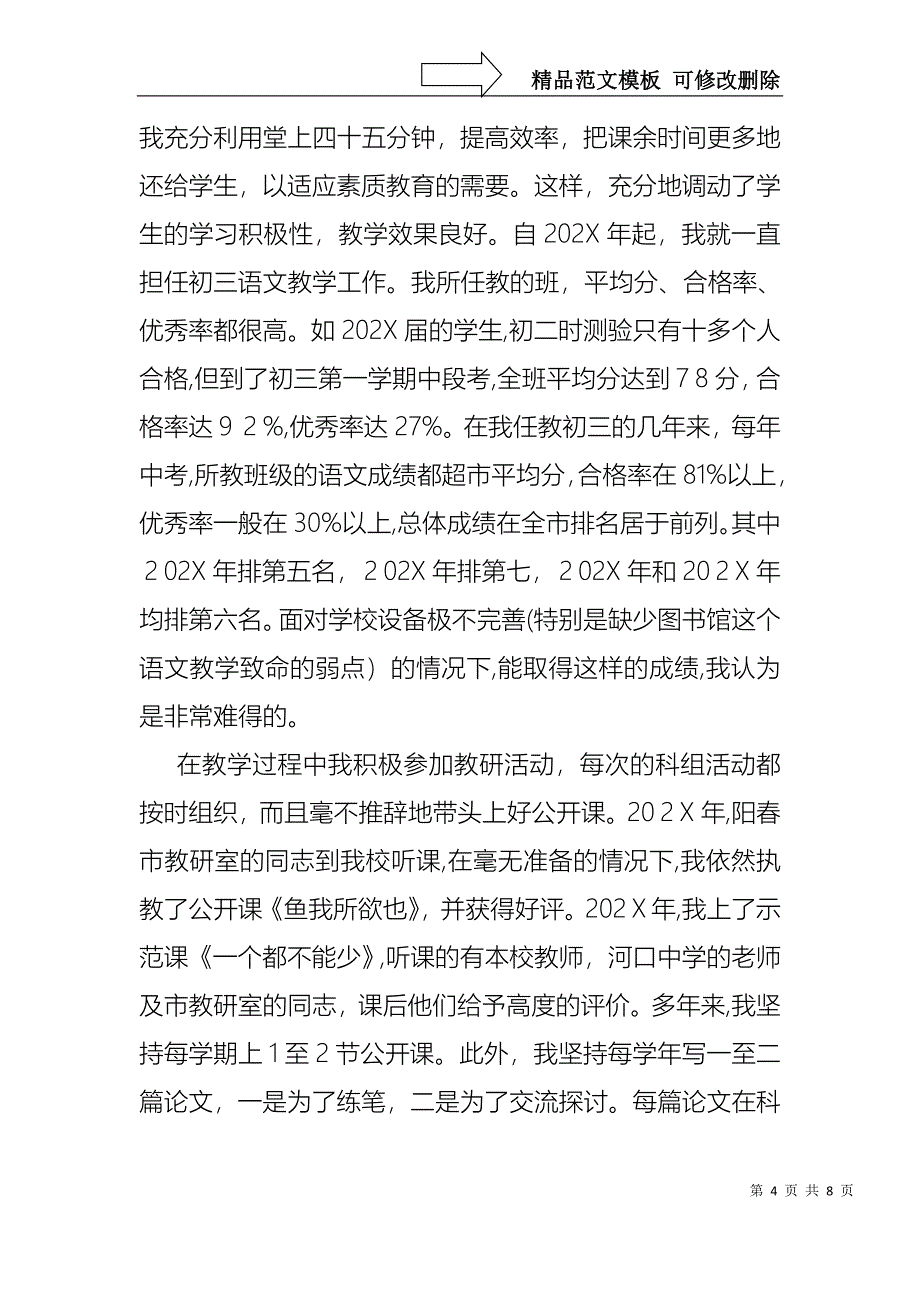 关于语文中学一级教师述职报告3篇_第4页