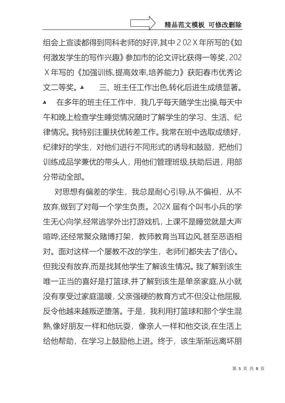 关于语文中学一级教师述职报告3篇_第5页