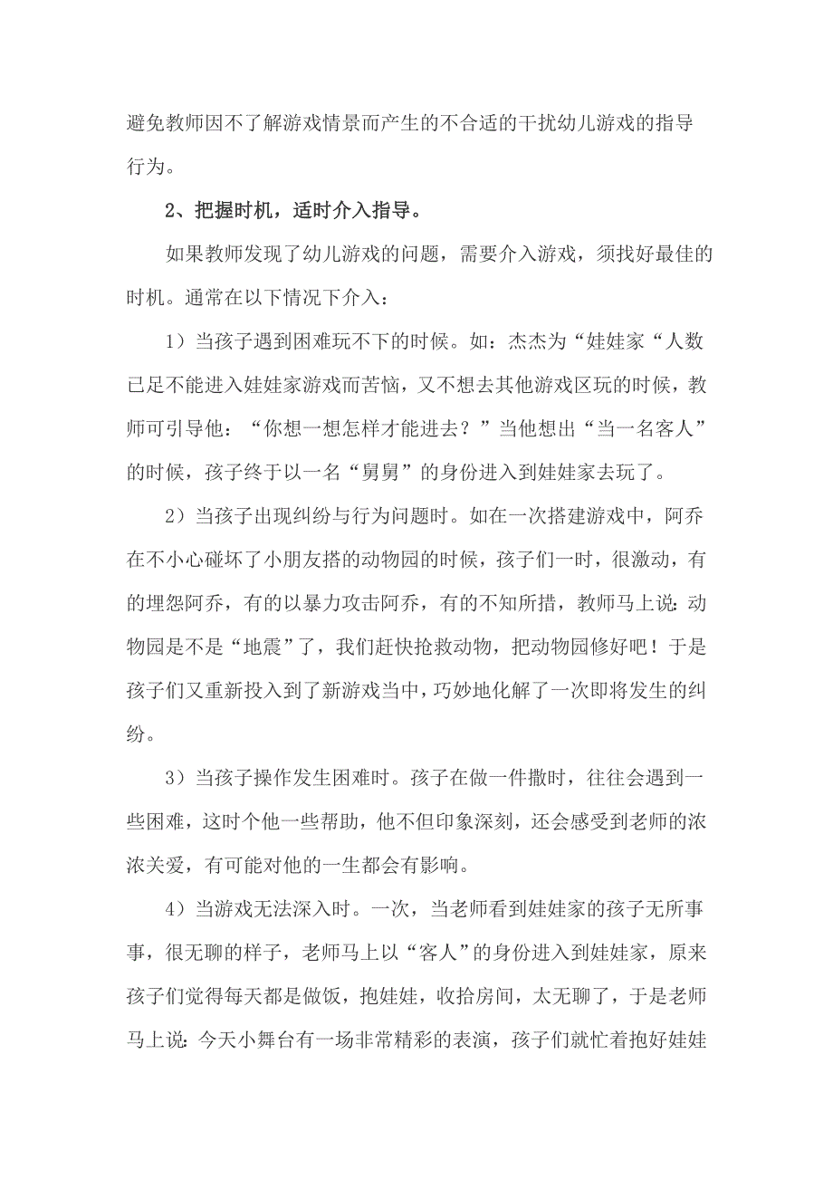 幼儿园区域活动总结.doc_第4页