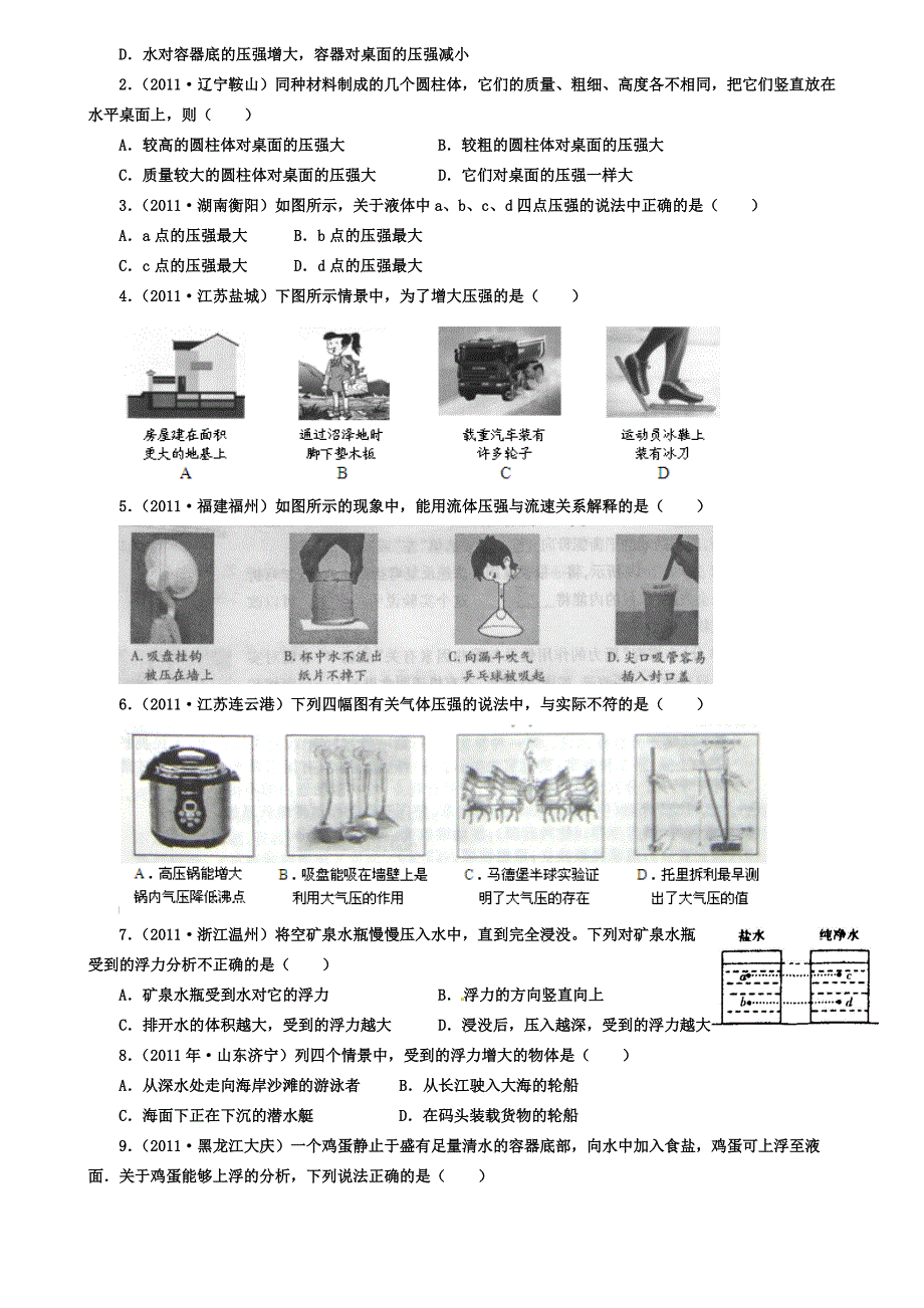 2012中考物理浮力压强易错题+历年中考题.doc_第3页