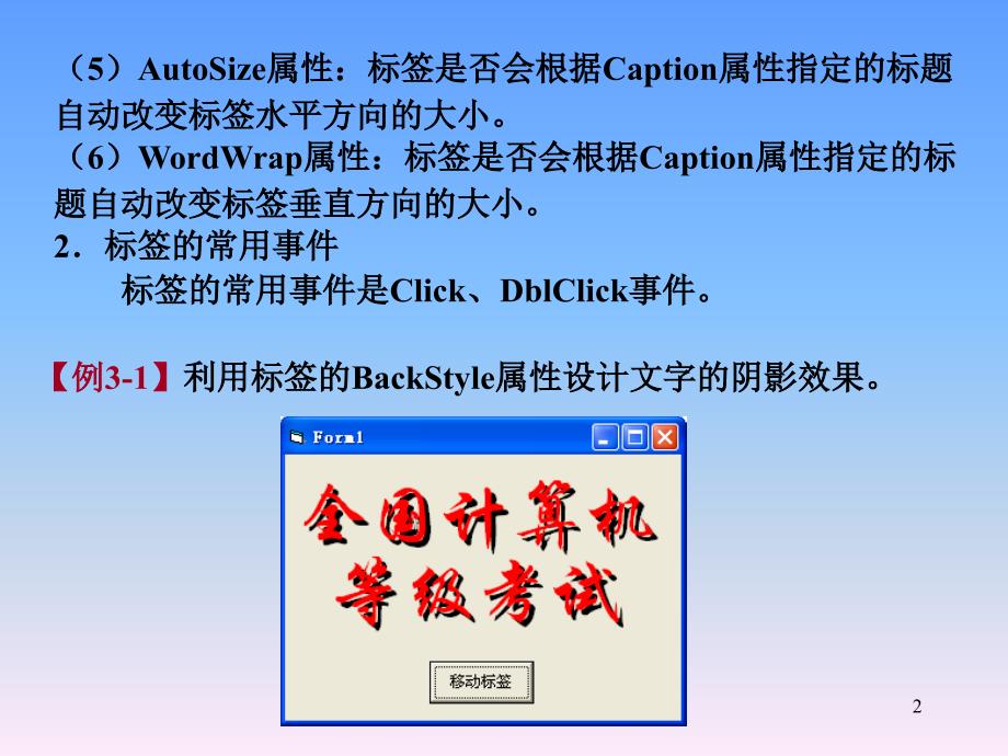 清华大学VB经典教案第三节顺序结构程序设计_第2页