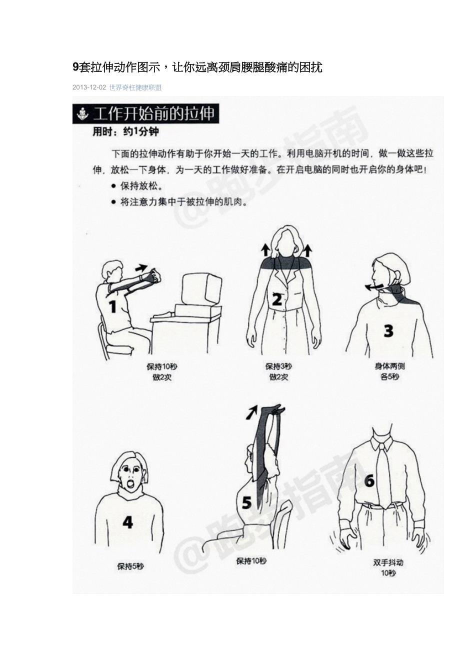 套拉伸动作图示-让你远离颈肩腰腿酸痛的困扰_第1页