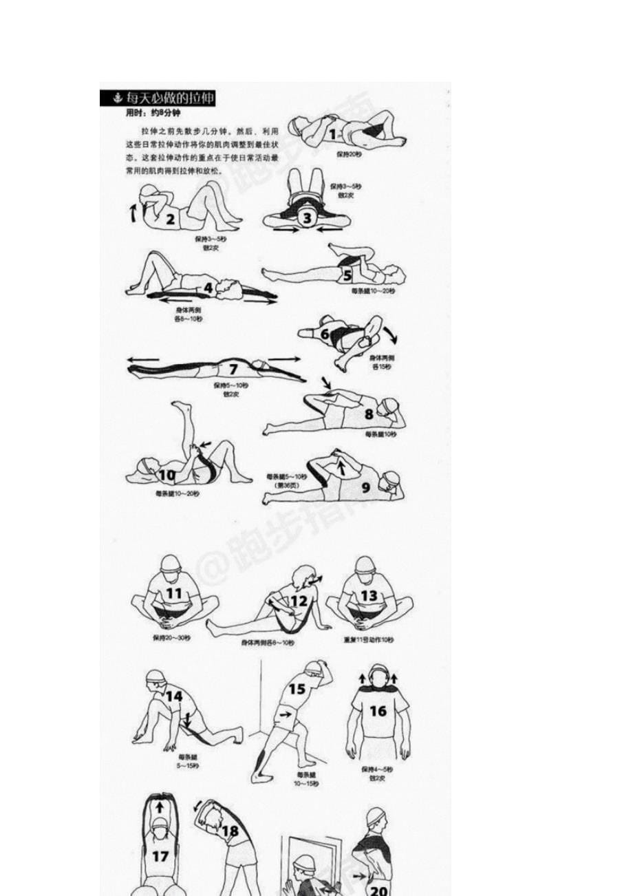 套拉伸动作图示-让你远离颈肩腰腿酸痛的困扰_第5页