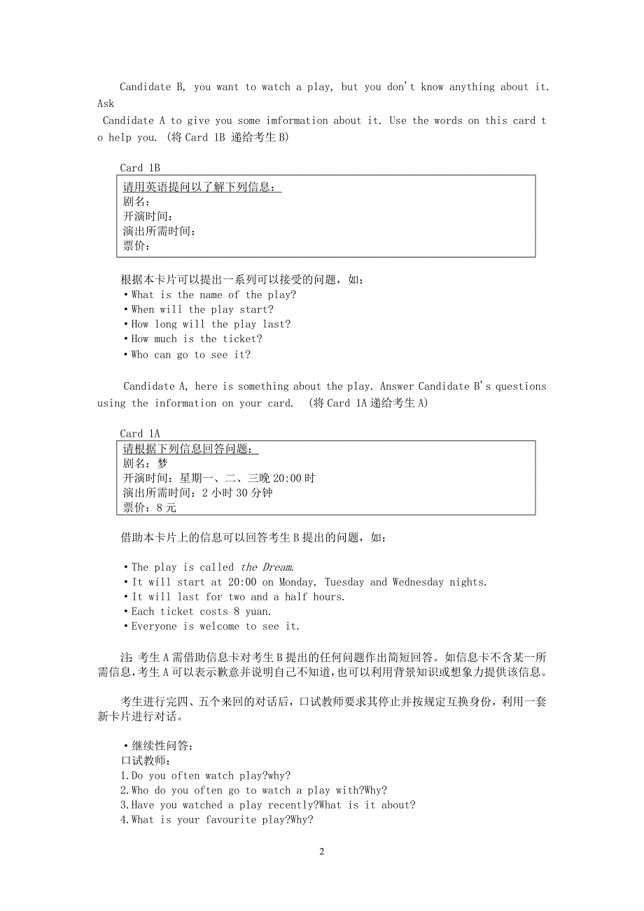 英语口试模拟2.doc_第2页