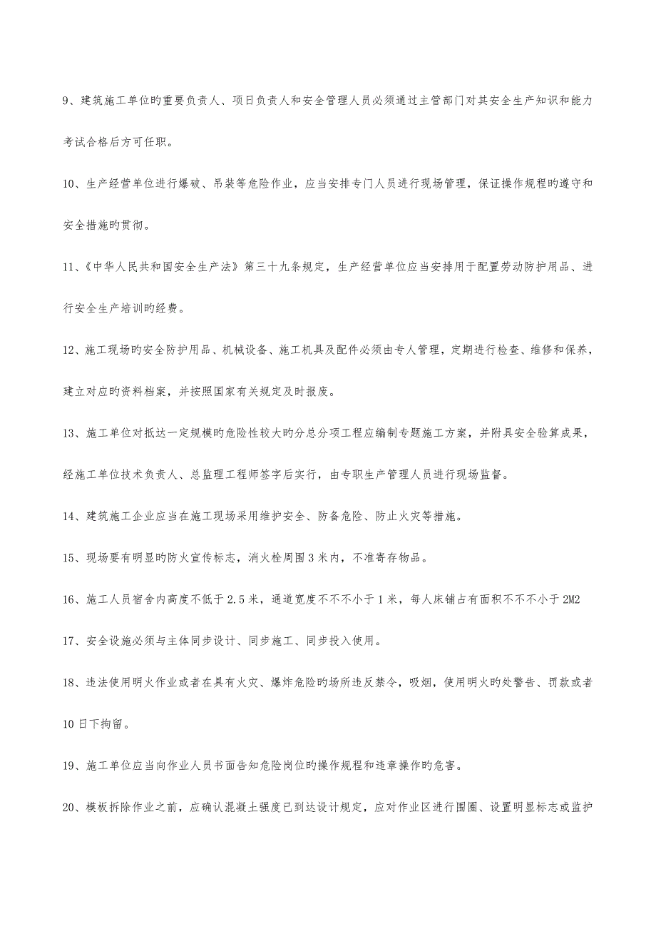 2023年安全员考试试题及答案_第3页