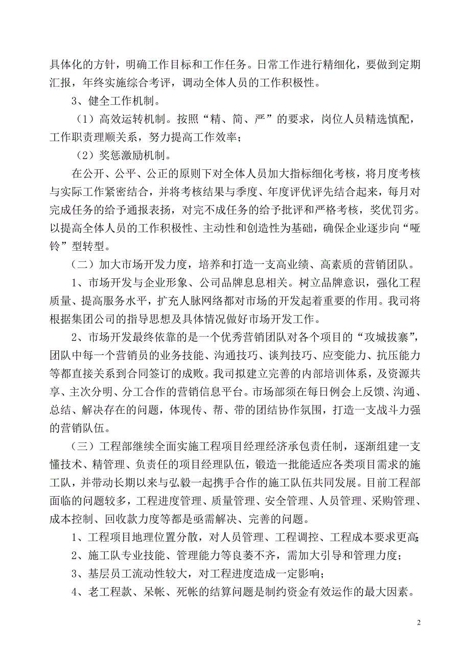 武汉XXX幕墙工程有限公司经营规划_第2页