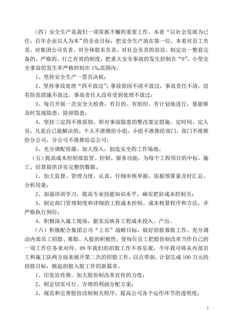 武汉XXX幕墙工程有限公司经营规划_第3页