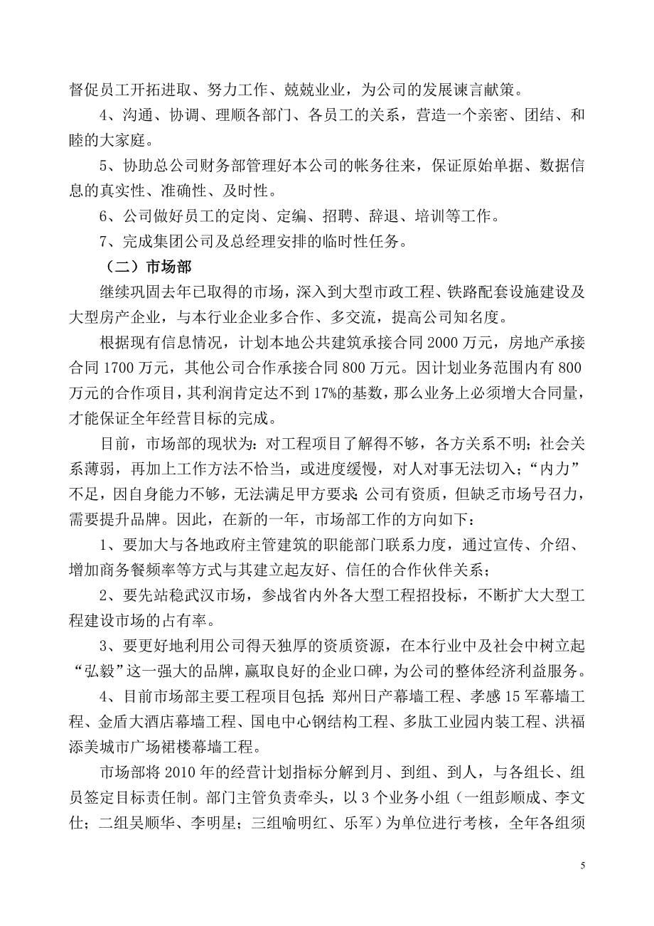 武汉XXX幕墙工程有限公司经营规划_第5页