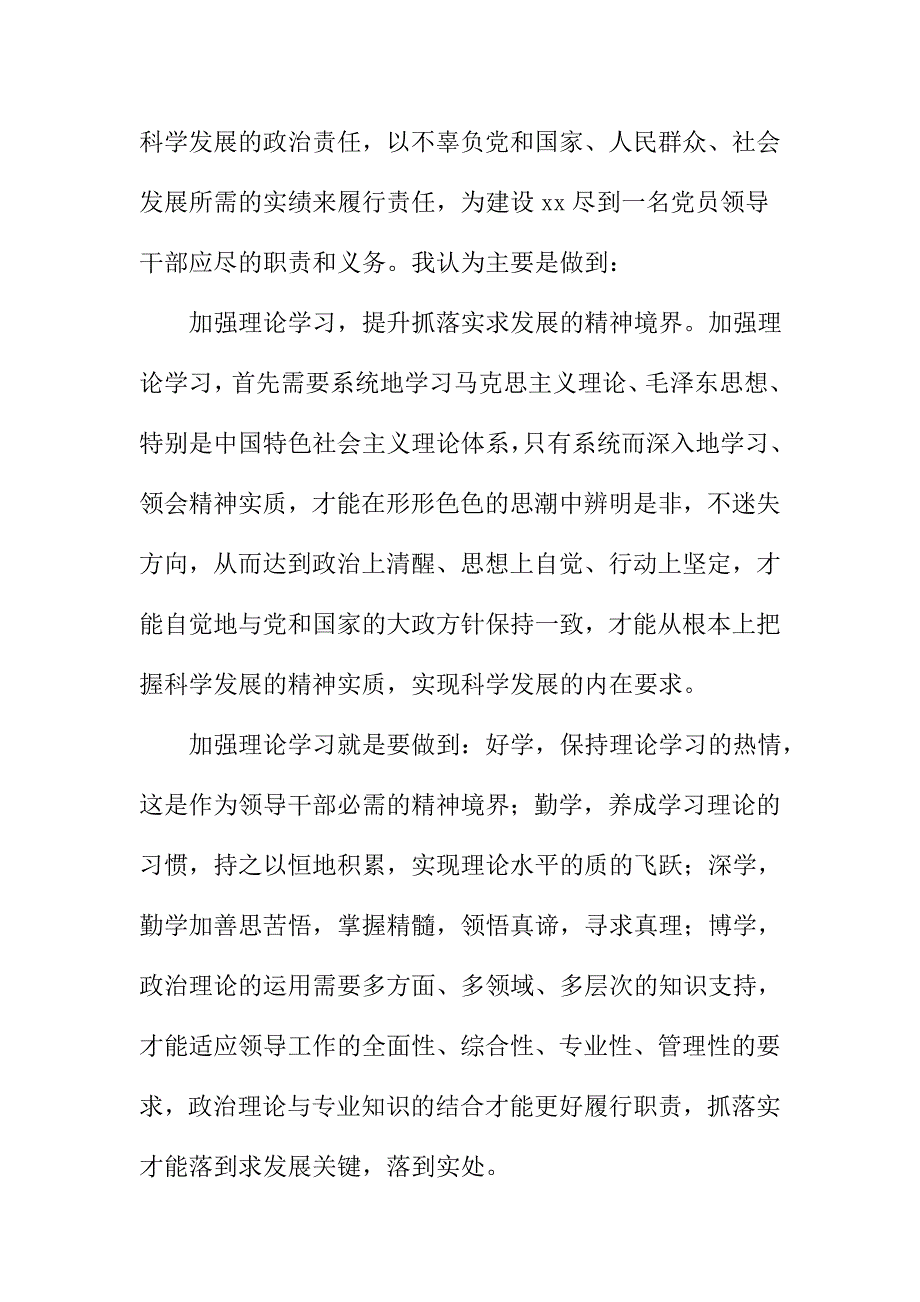 供销社第二批群众路线教育实践活动心得体会_第2页