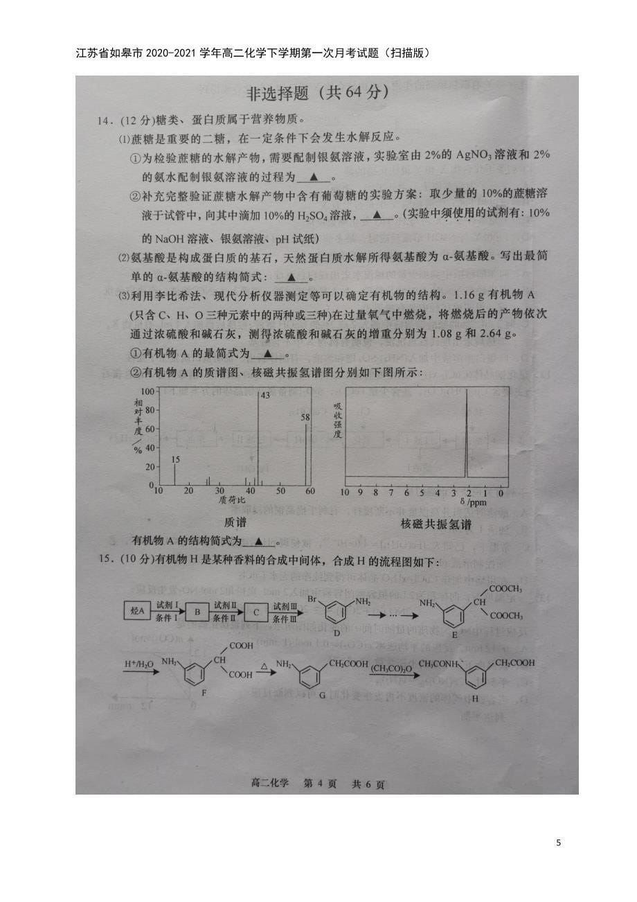 江苏省如皋市2020-2021学年高二化学下学期第一次月考试题(扫描版).doc_第5页