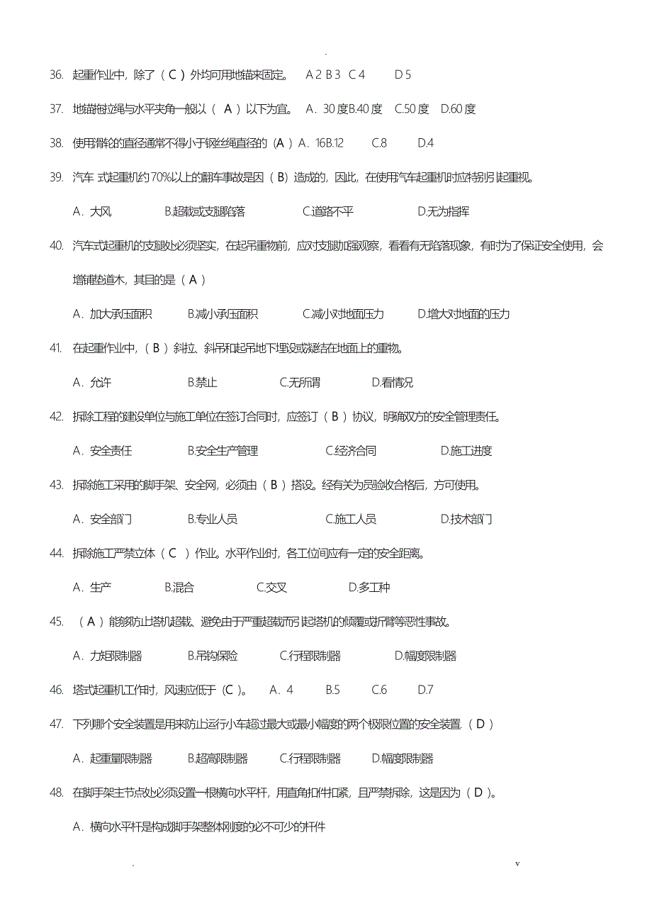 安全知识学习题：有答案_第4页