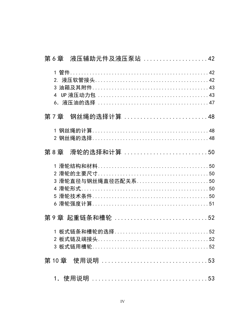 小汽车维修用液压升举装置设计说明书.doc_第4页