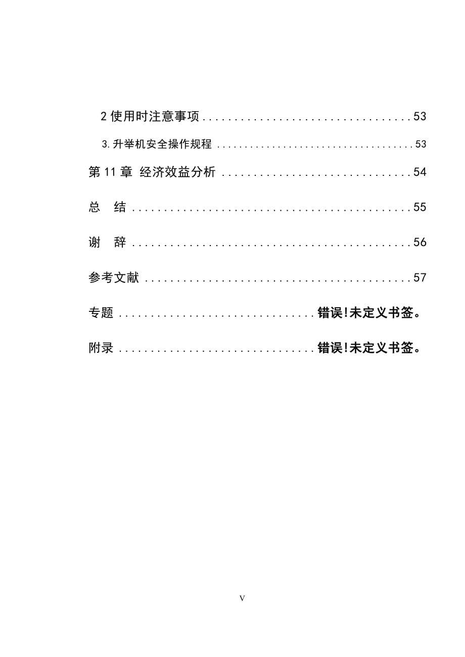 小汽车维修用液压升举装置设计说明书.doc_第5页