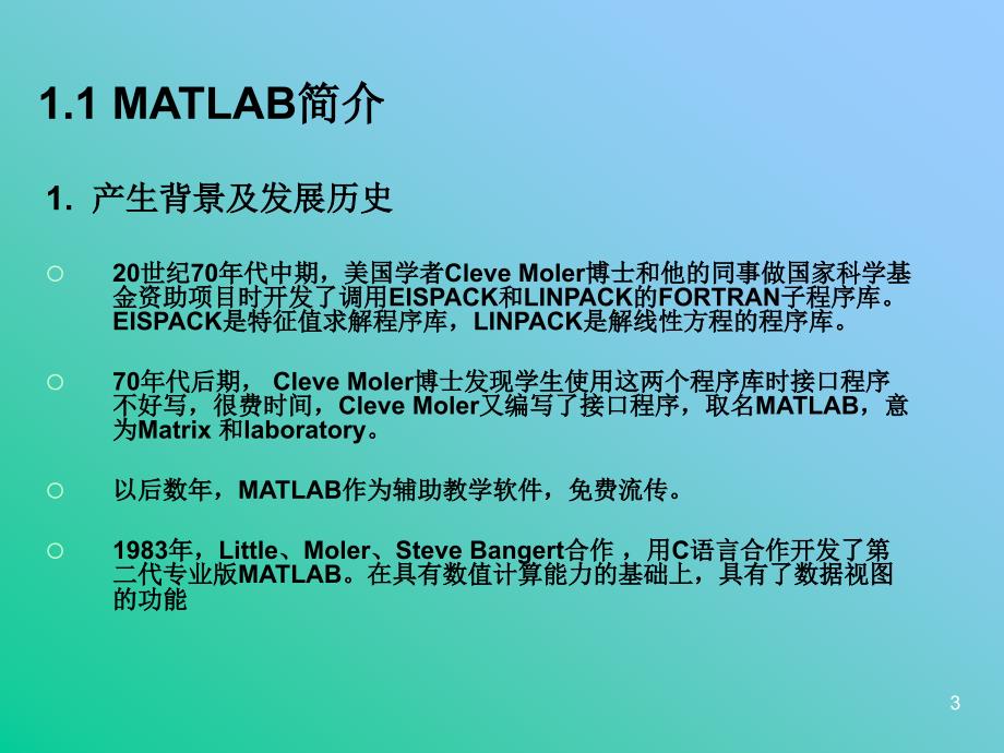 MATLAB01MATLAB基础知识.ppt_第3页