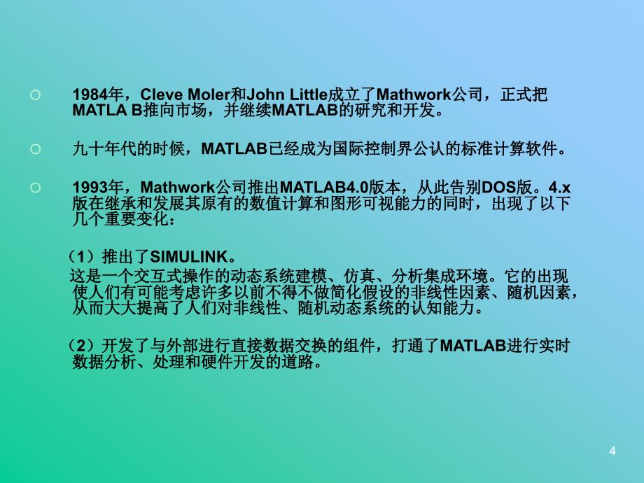 MATLAB01MATLAB基础知识.ppt_第4页