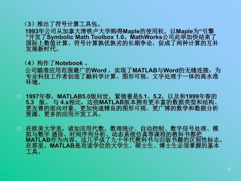 MATLAB01MATLAB基础知识.ppt_第5页