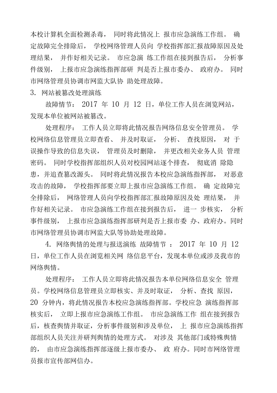 网络安全应急演练实施方案_第4页