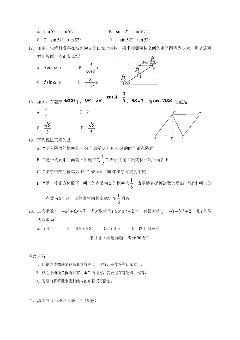 四川省遂宁市市城区初中九年级数学上学期期末考试试题_第3页