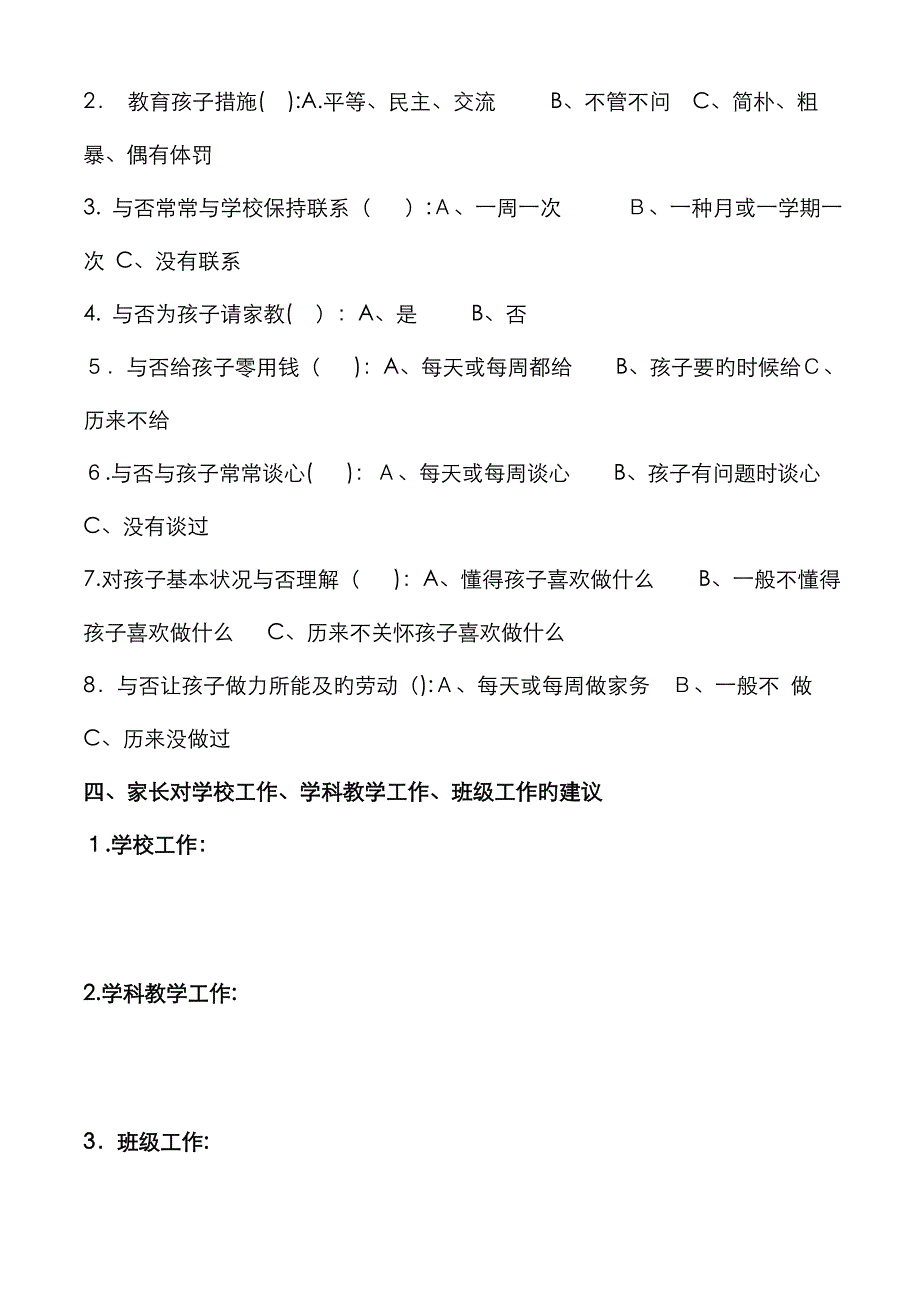 家访调查问卷_第2页