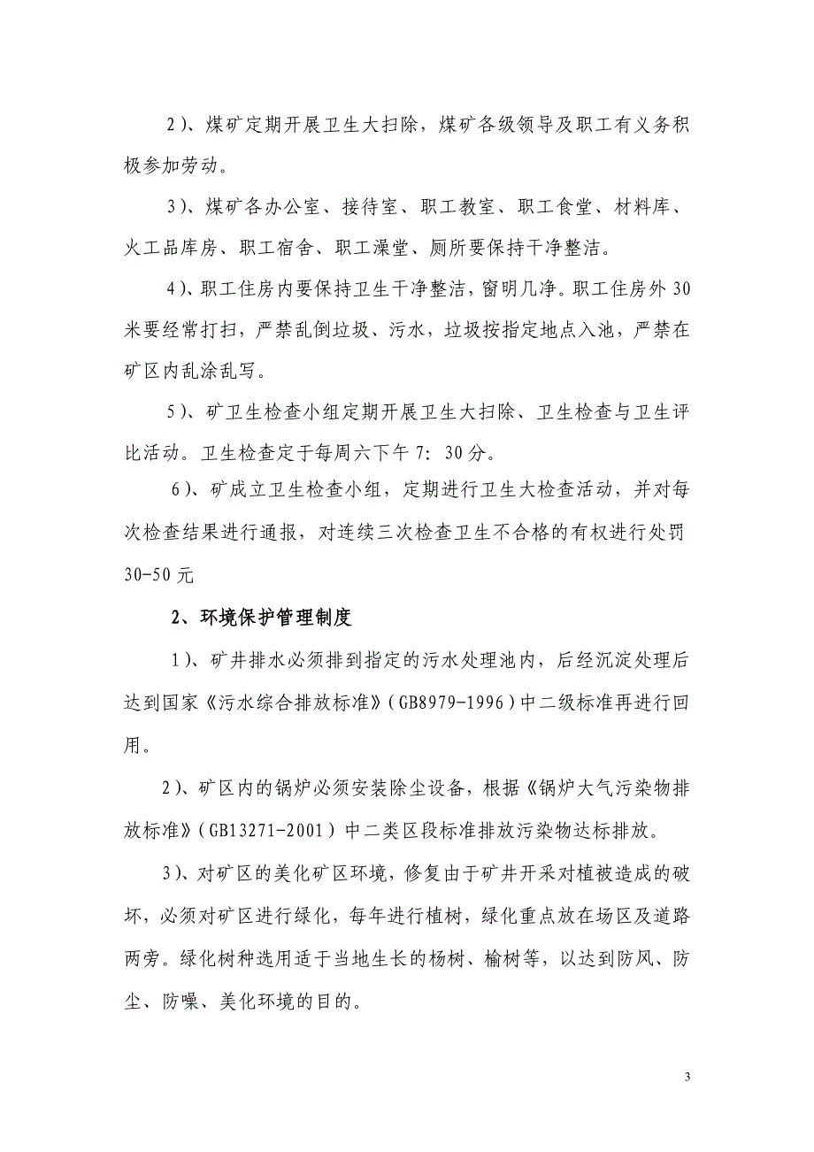 煤矿职业危害防治岗位设置、相应劳动定员及工作制度_第3页