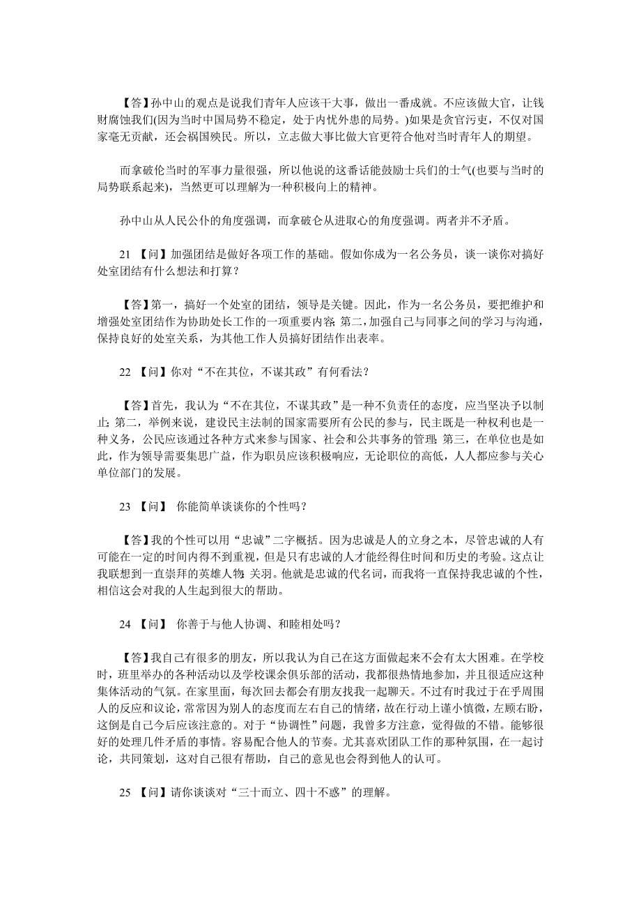 公务员面试经典试题问与答29题.doc_第5页