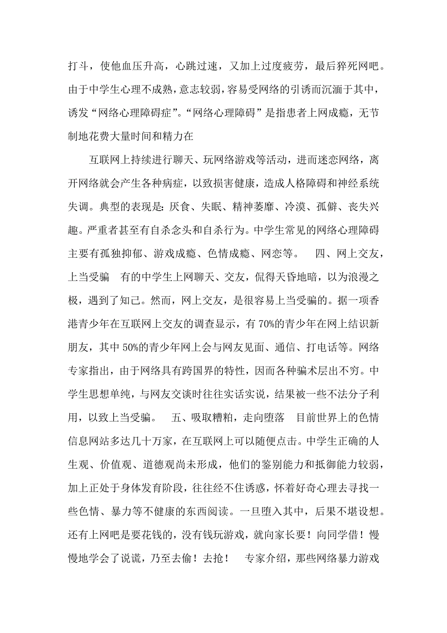 沉迷网络的危害及其案例.doc_第3页