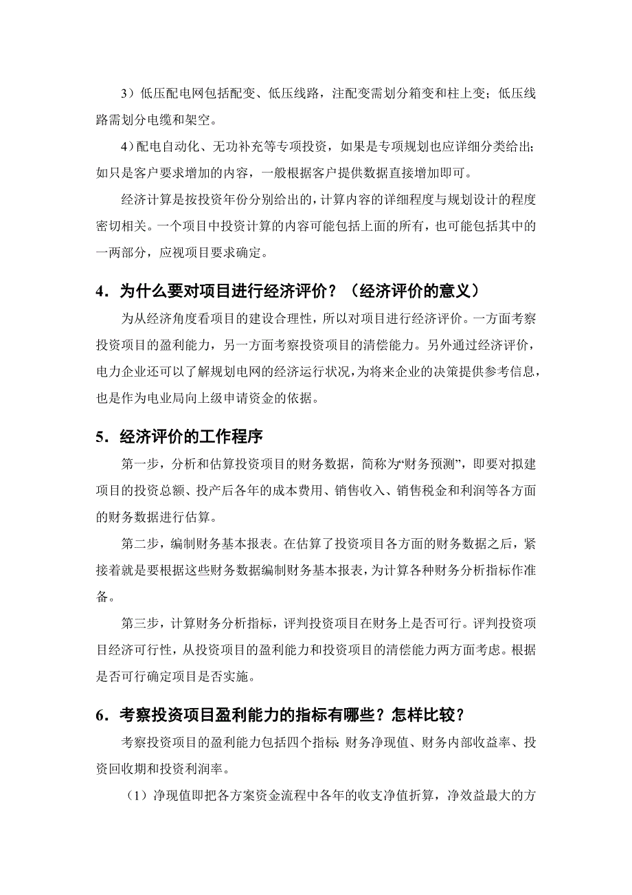 经济评价总结.doc_第2页