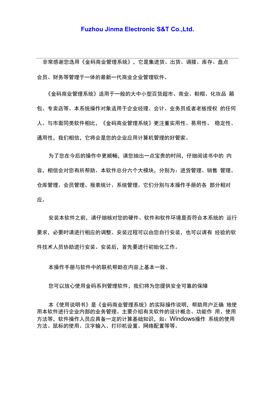 金码商业管理系统说明_第2页