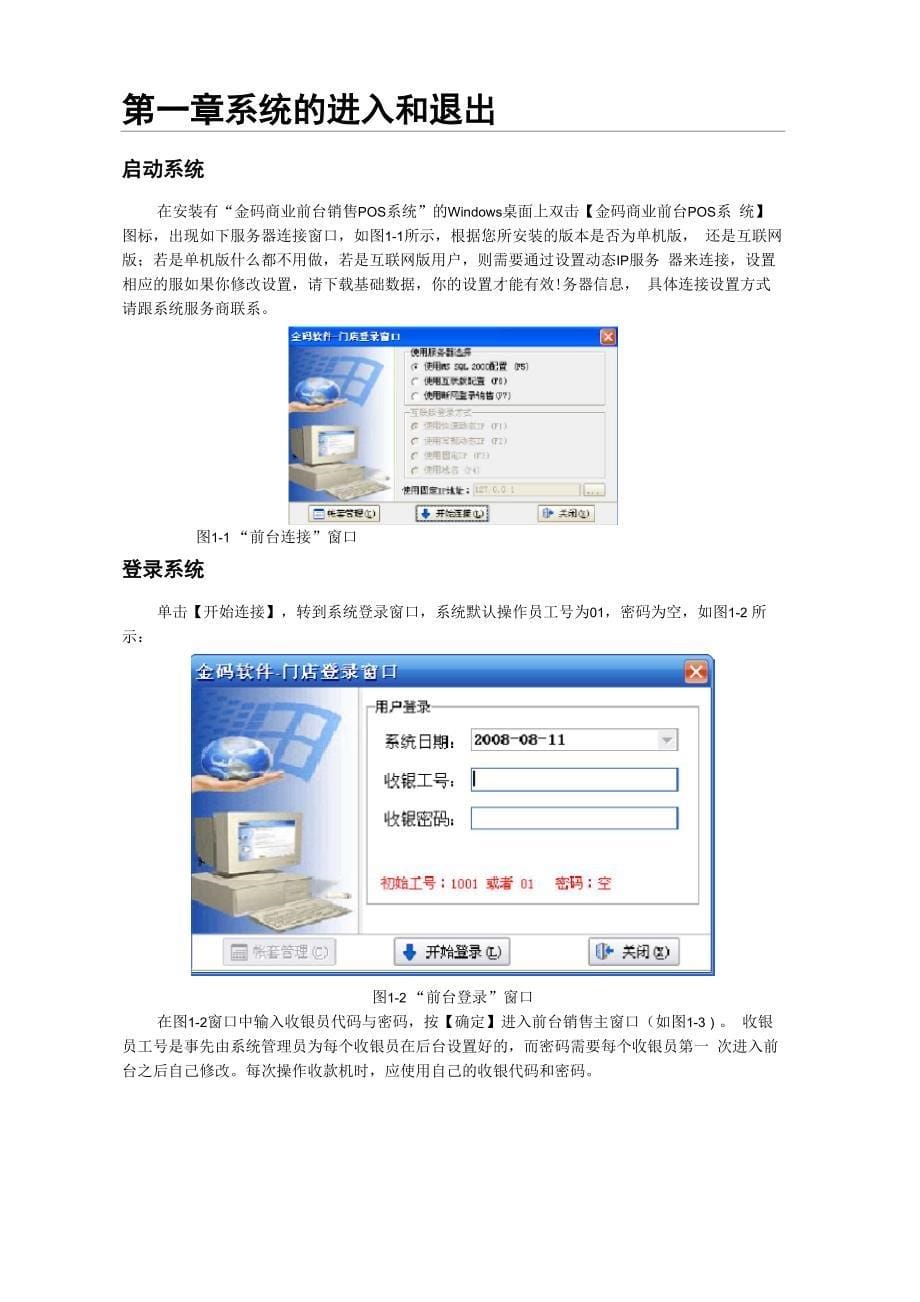 金码商业管理系统说明_第5页