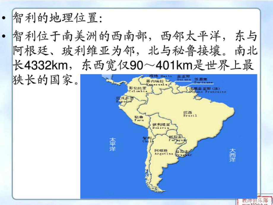 智利国家英文介绍_第3页