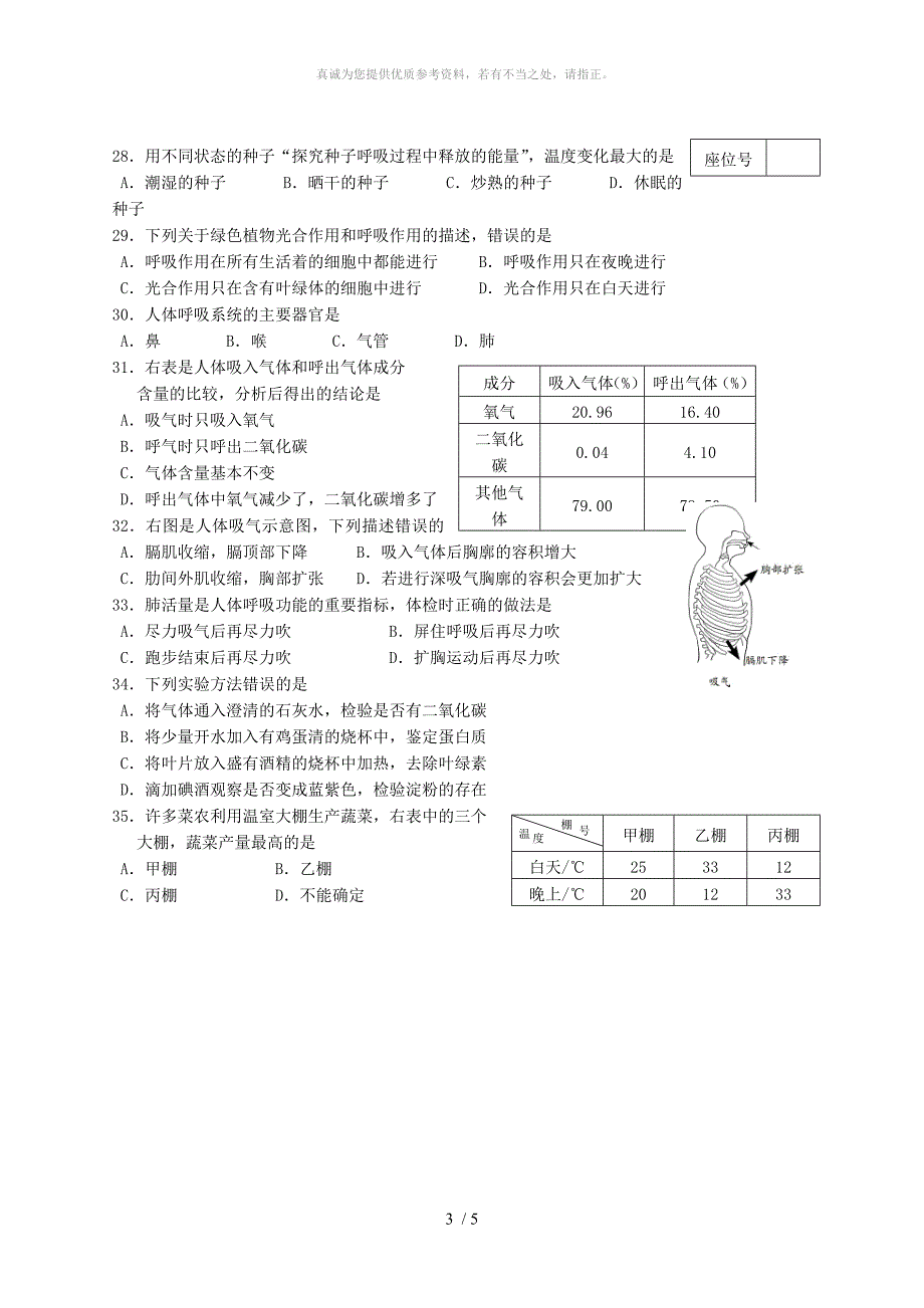 江苏省姜堰区七年级生物上学期期末考试试题 苏教版_第3页