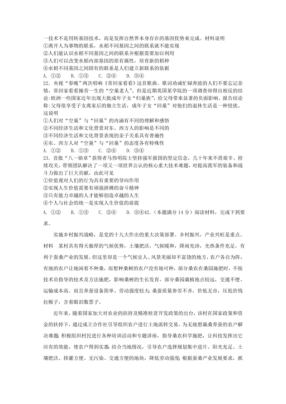 湖南省衡阳市20172018学年高二政治下学期期末结业考试试题实验班_第3页