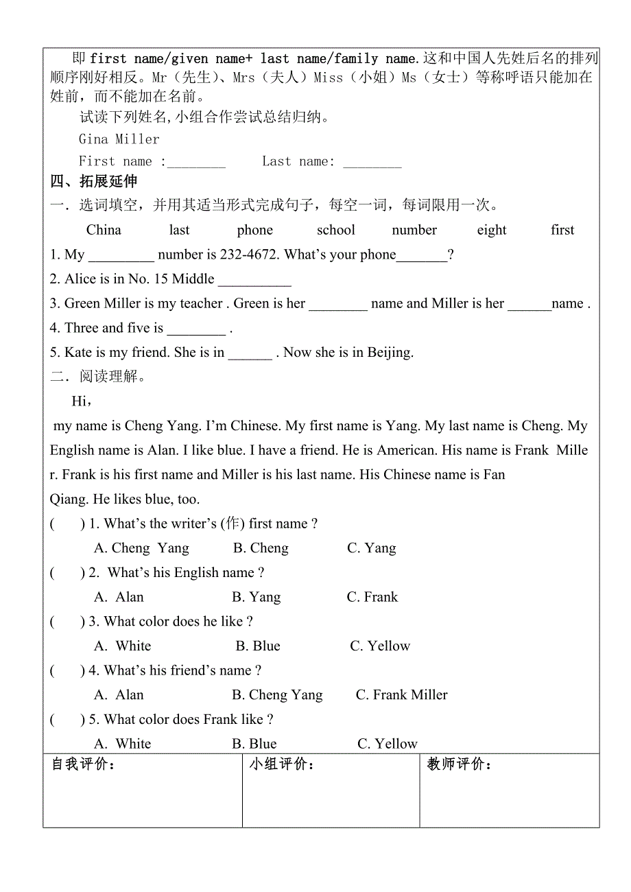 七上（Unit1period4）活动单_第2页