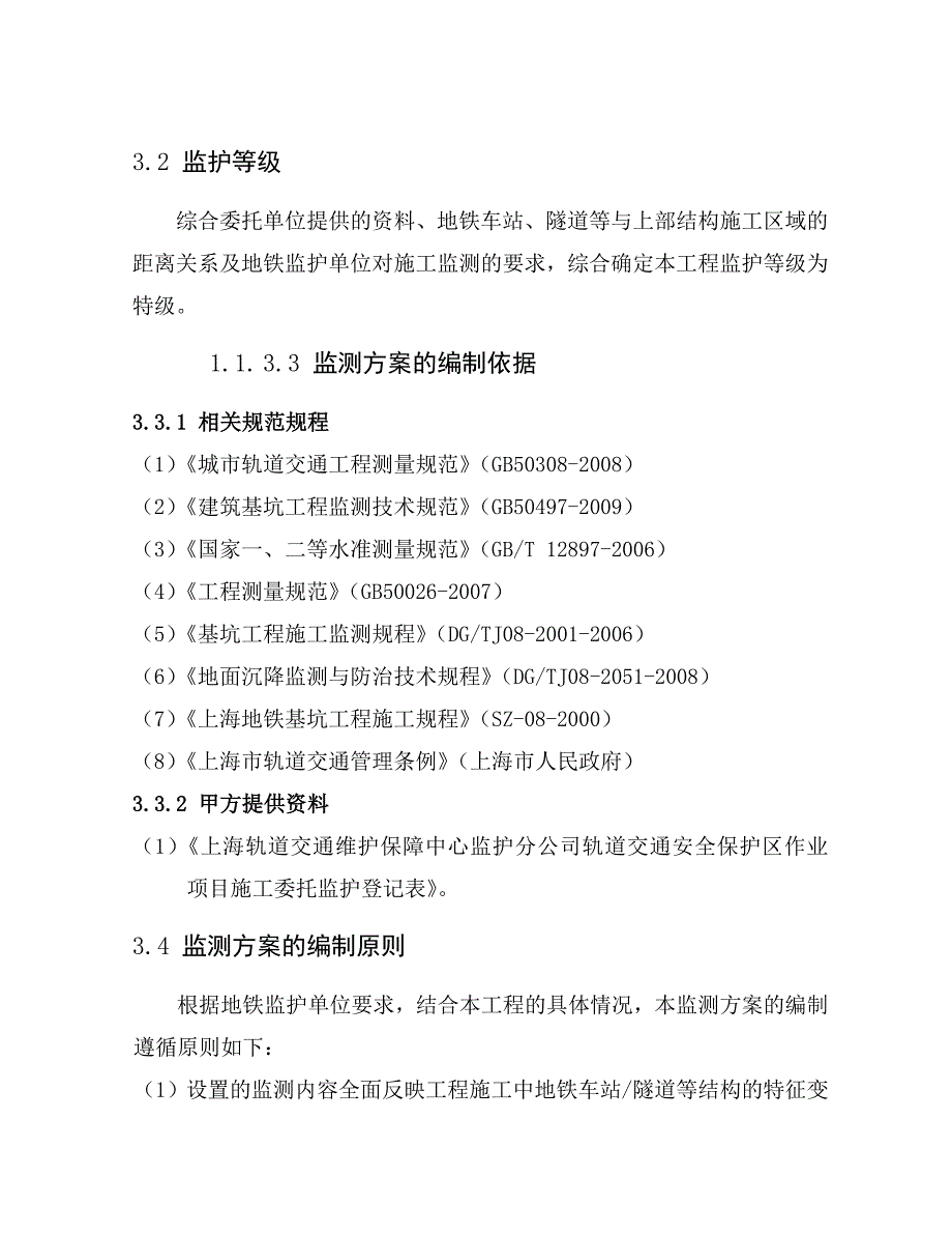 自动化监测案例.doc_第1页