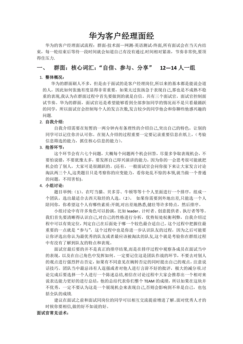华为客户经理招聘面经_第1页