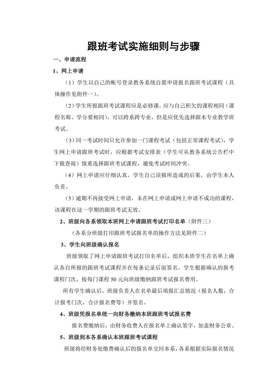 考试制度改革细则(163923)_第2页