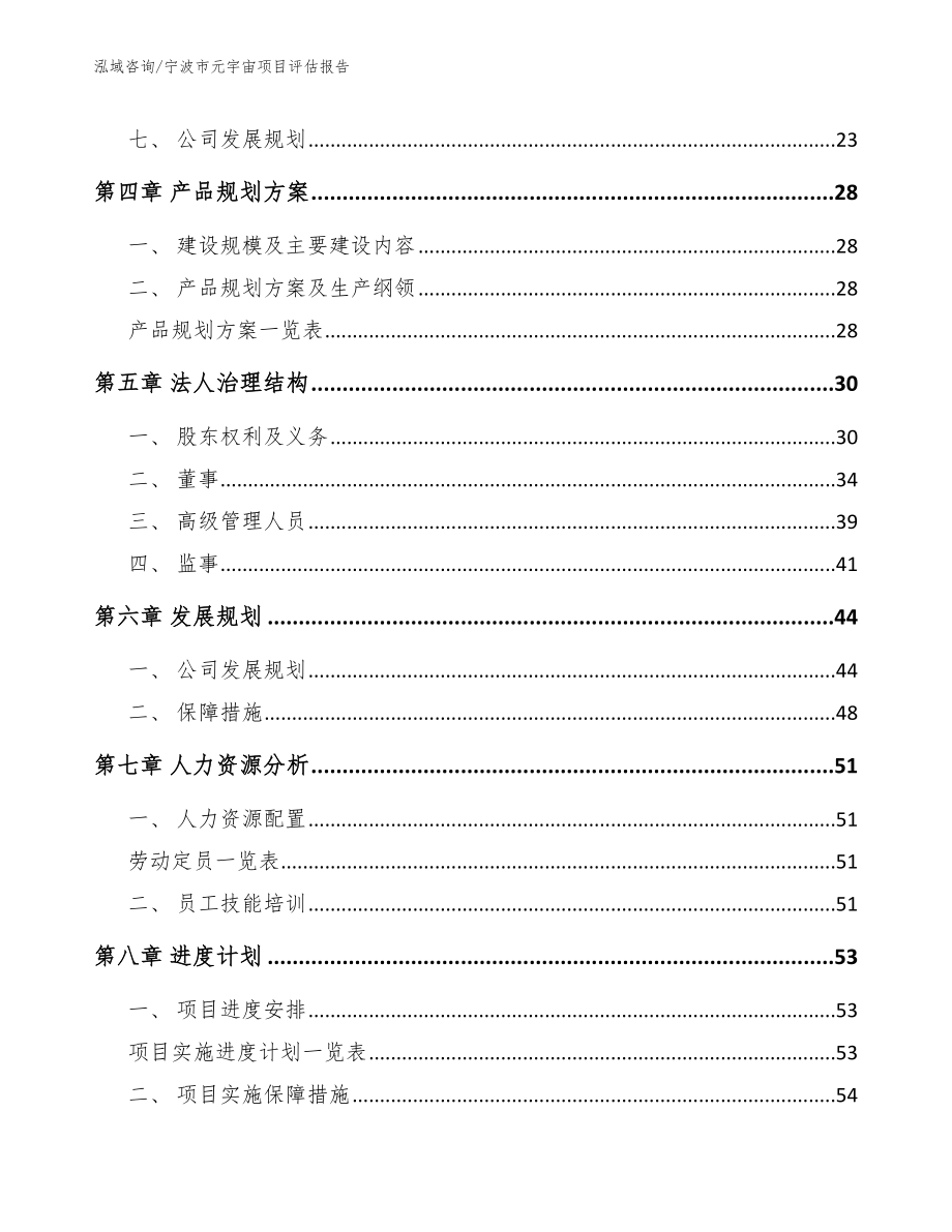 宁波市元宇宙项目评估报告参考范文_第3页