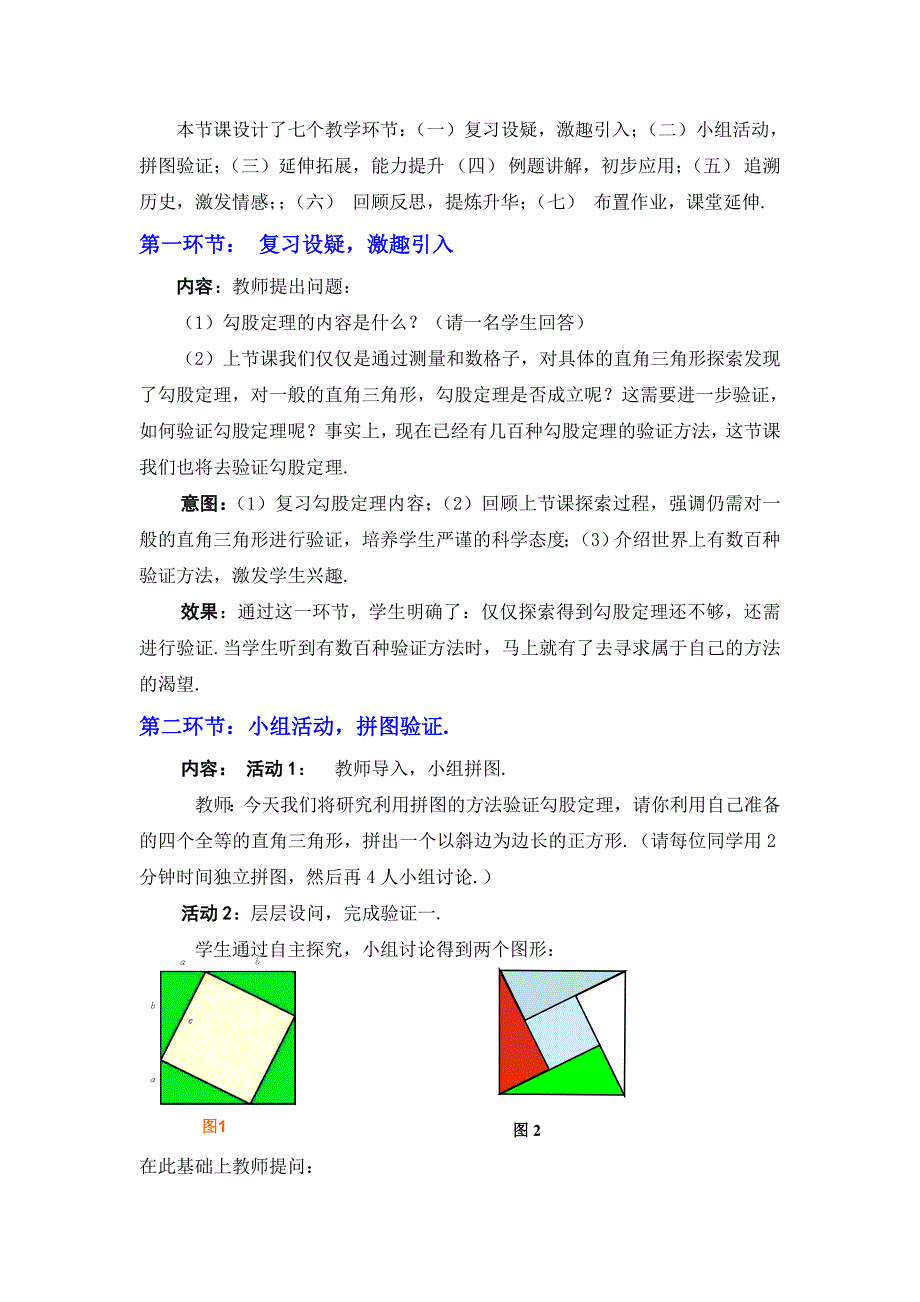 12探索勾股定理（第2课时）教学设计_第2页