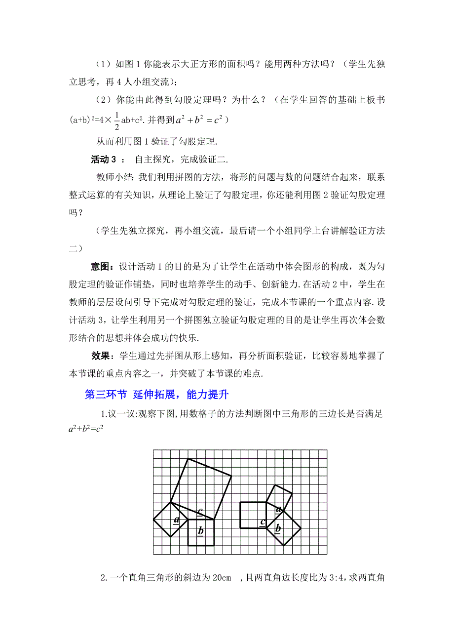 12探索勾股定理（第2课时）教学设计_第3页