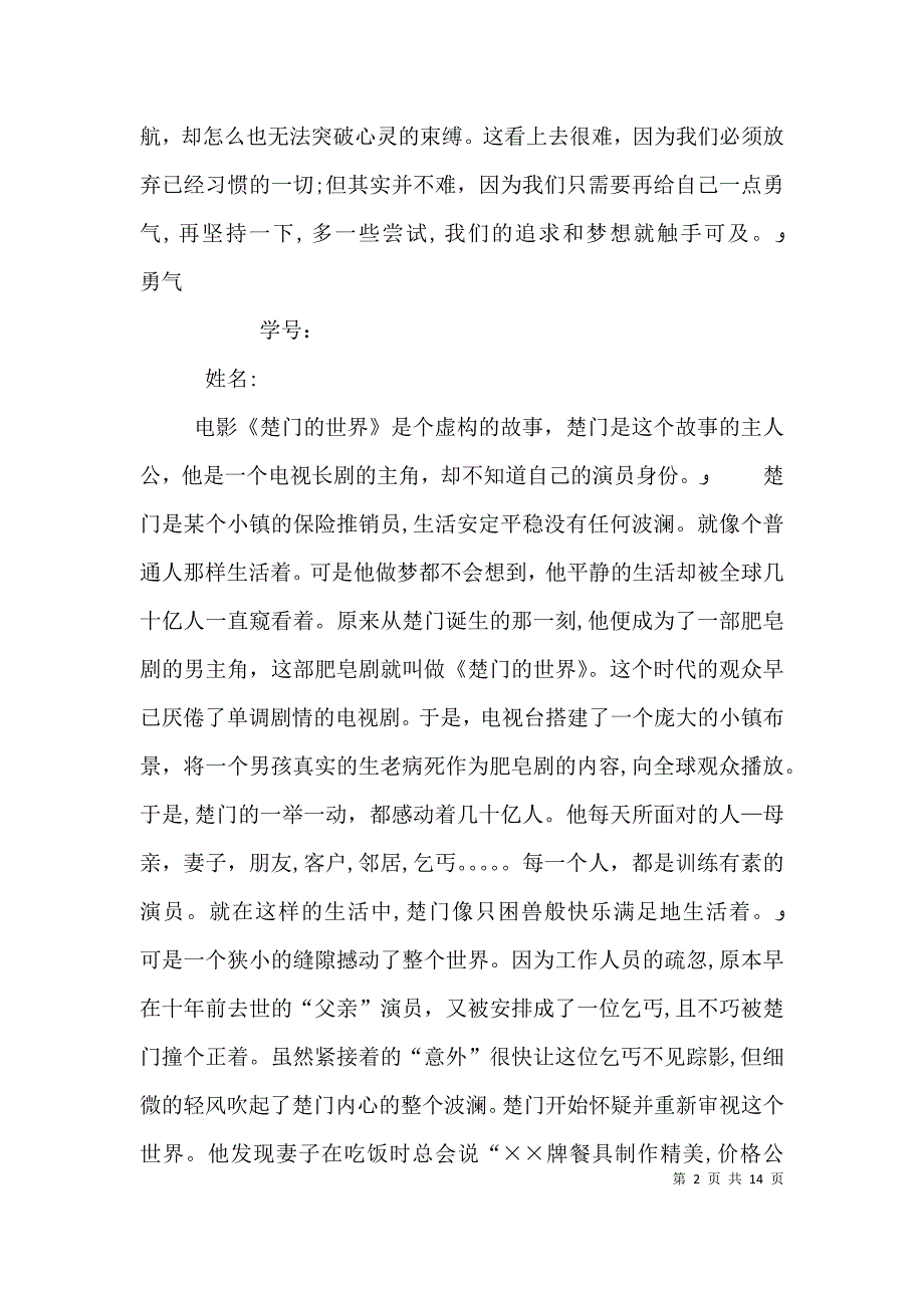 观楚门的世界有感_第2页