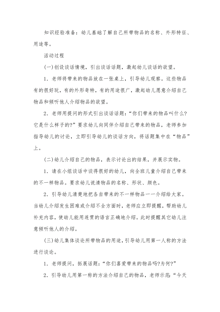 大班语言活动多种多样的生活用具教案反思_第2页