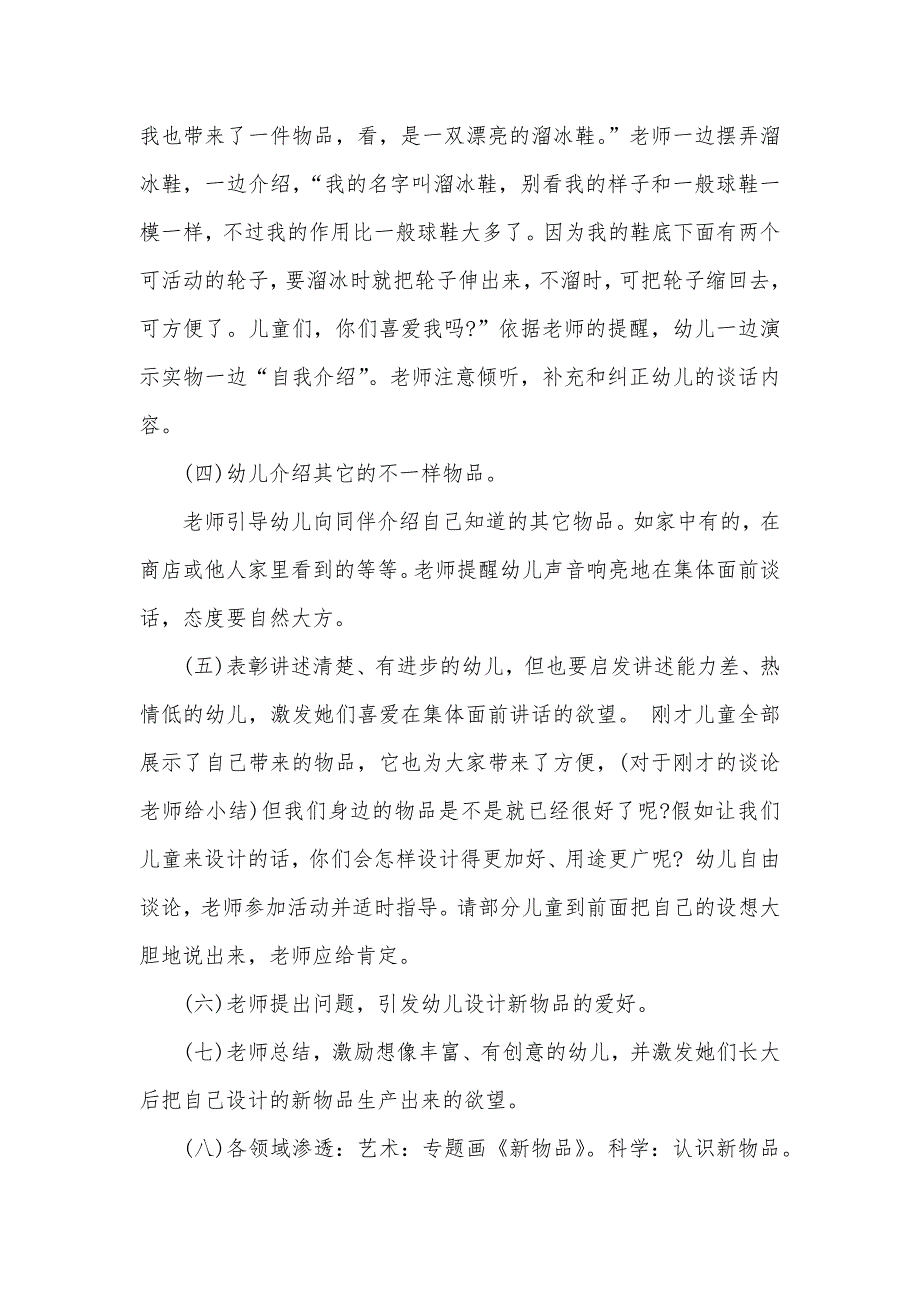 大班语言活动多种多样的生活用具教案反思_第3页